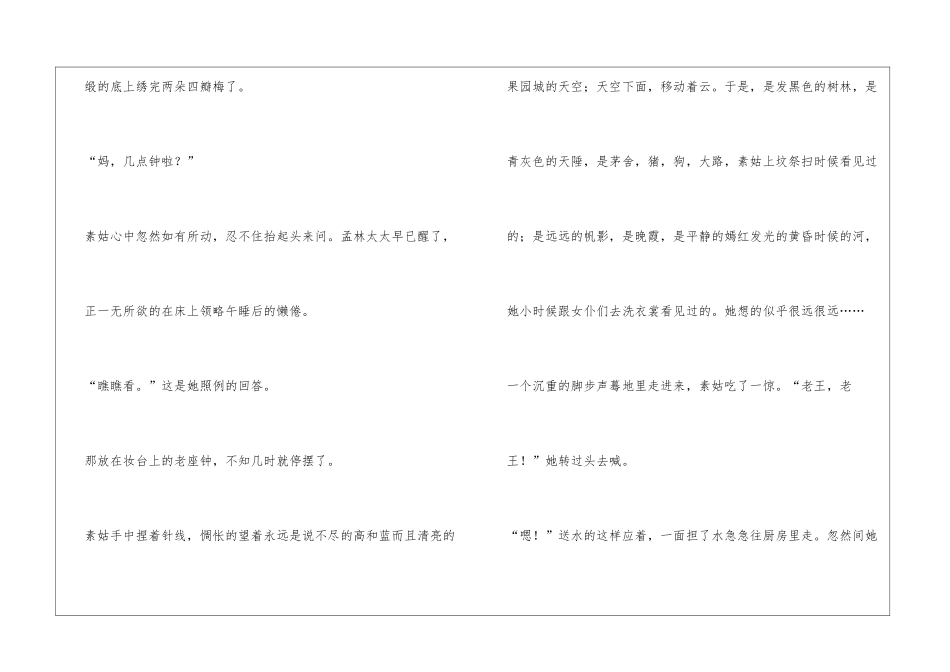 《素姑》-现代文阅读练习及答案_第2页