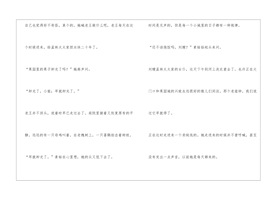 《素姑》-现代文阅读练习及答案_第3页