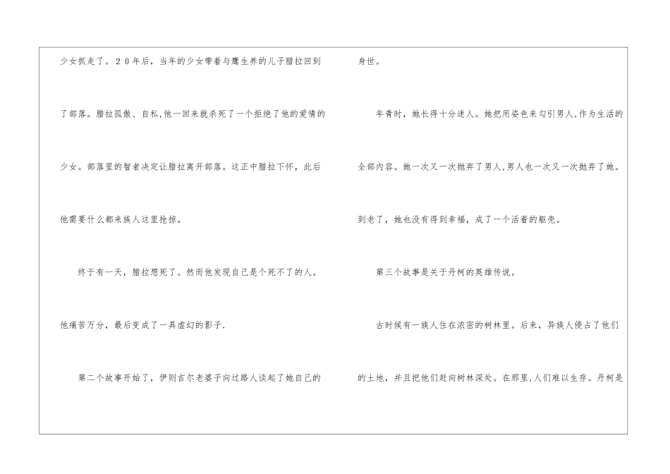《索桥的故事》相关知识-_第2页