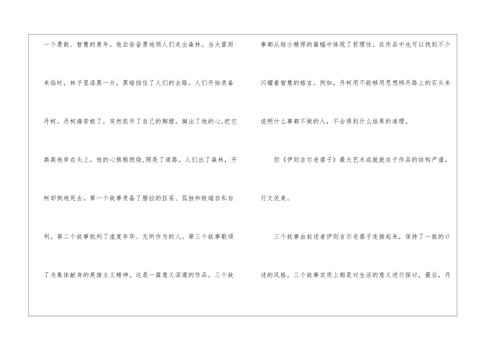 《索桥的故事》相关知识-_第3页