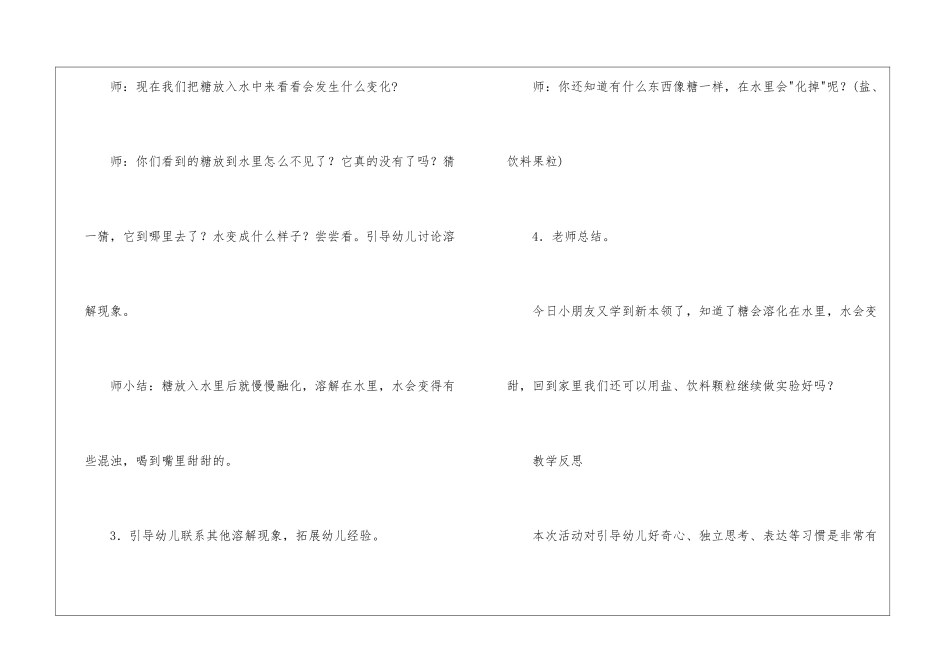 《糖怎么不见了》小班教案_第3页