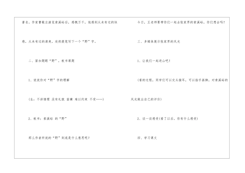 《索溪峪的“野”》教学设计15篇_第3页