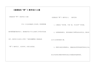 《索溪峪的“野”》教学设计15篇