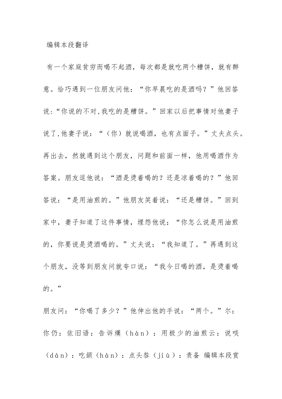 《糟饼》文言文阅读的答案_第2页