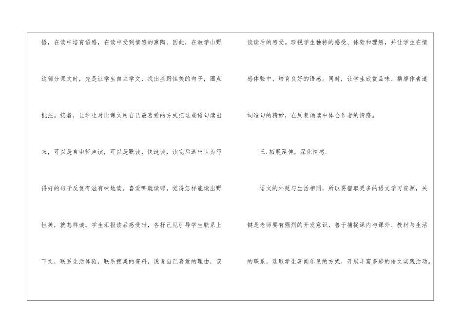《索溪峪的野》教学反思-_第2页