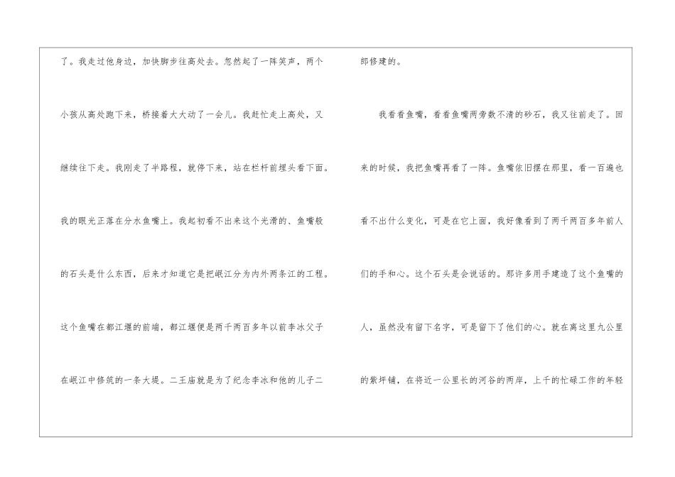 《索桥的故事》课文-_第2页
