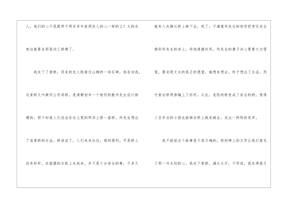 《索桥的故事》课文-_第3页