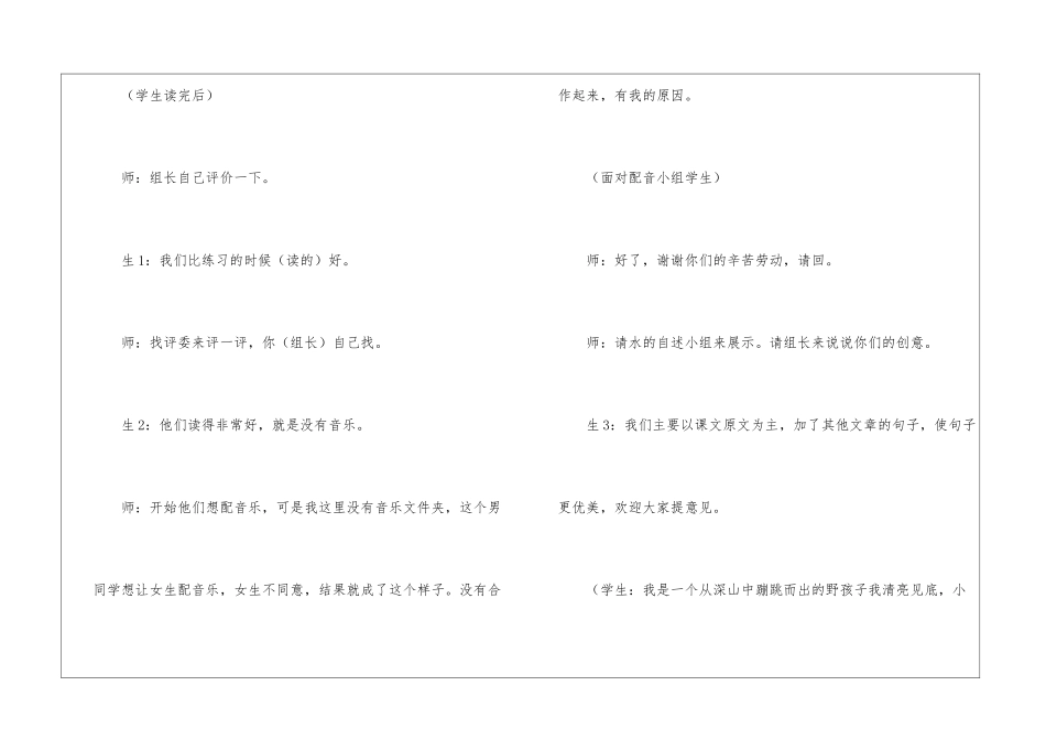 《索溪峪的“野”》第二课时教学实录与反思-_第2页