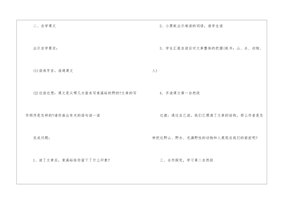 《索溪峪的野》说课稿-_第2页