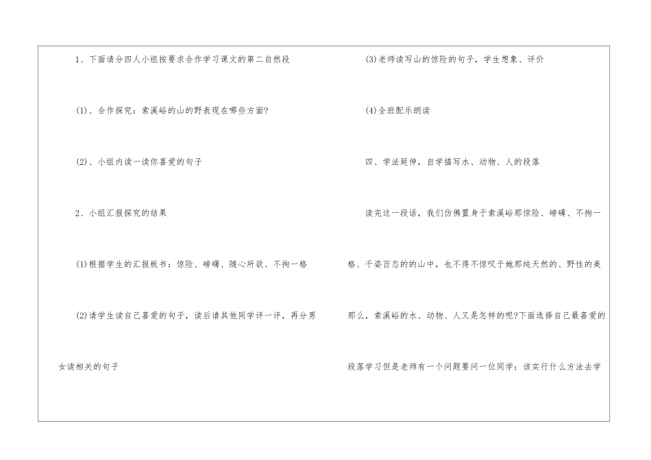 《索溪峪的野》说课稿-_第3页