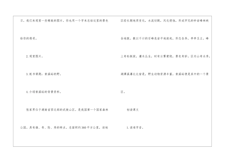 《索溪峪的野》教学设计-_第2页