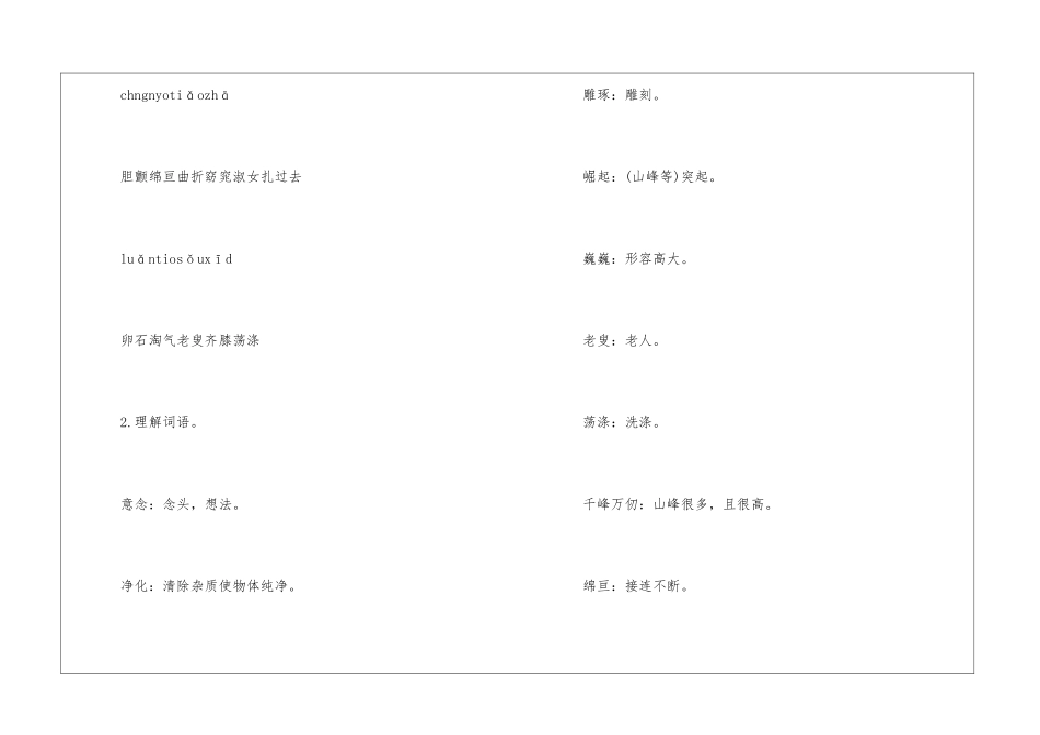 《索溪峪的野》教学设计-_第3页