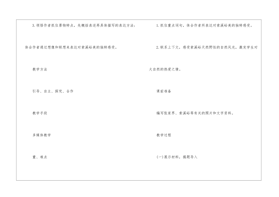《索溪峪的野》教案设计-_第2页