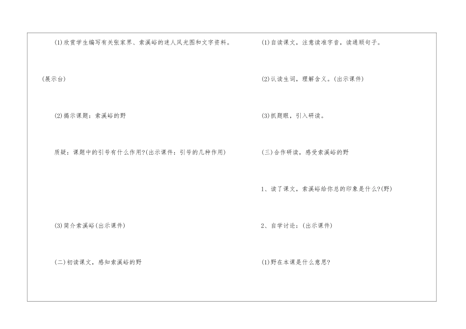 《索溪峪的野》教案设计-_第3页