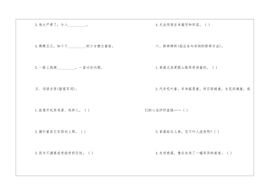 《索溪峪的野》课堂练习及答案-_第2页