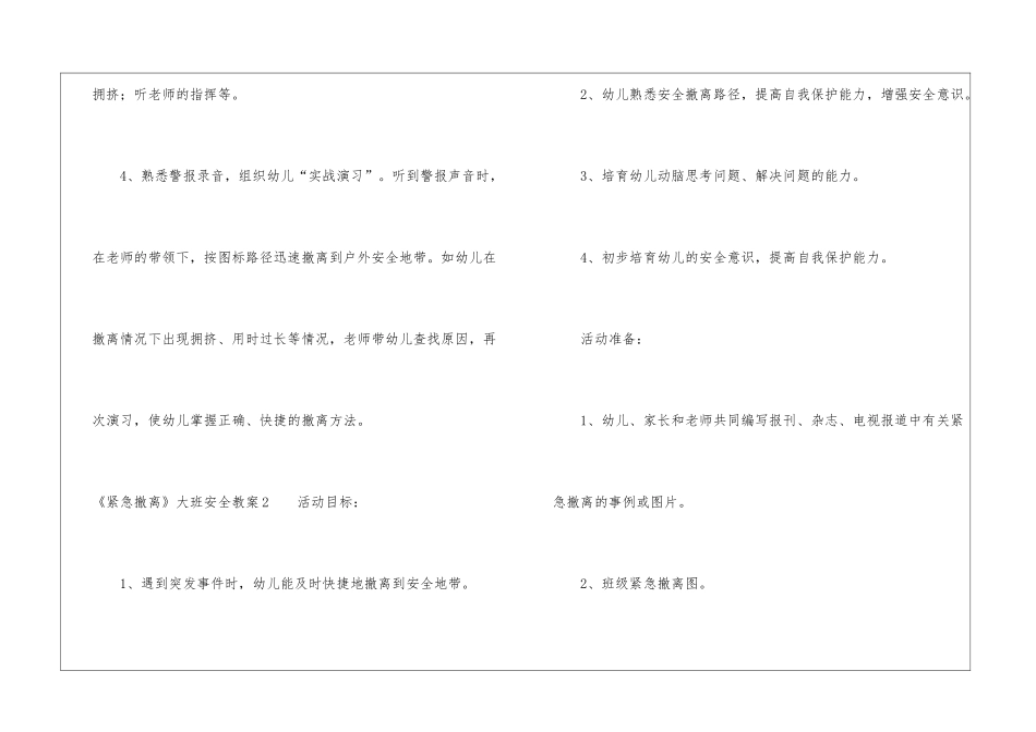 《紧急撤离》大班安全教案_第3页