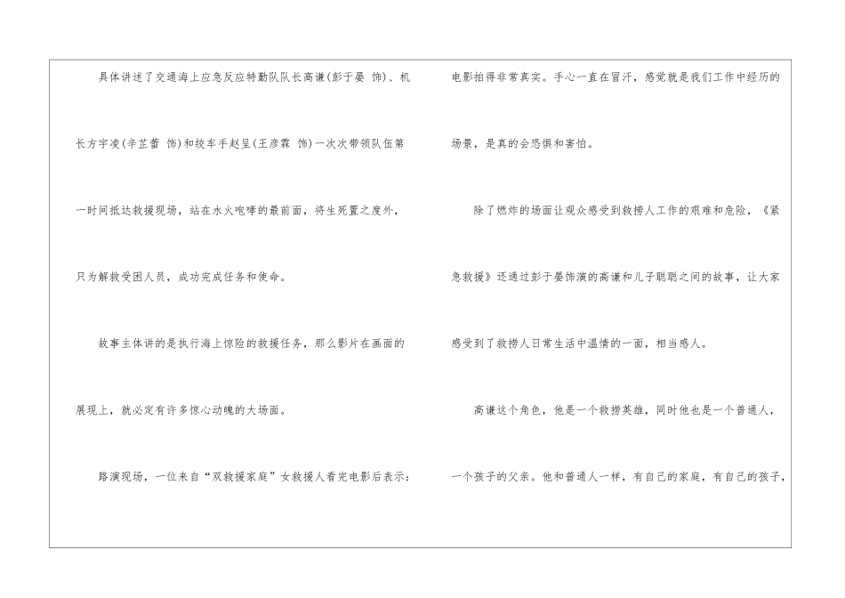 《紧急救援》观后感_第2页