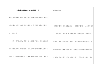 《紫藤萝瀑布》教学反思2篇