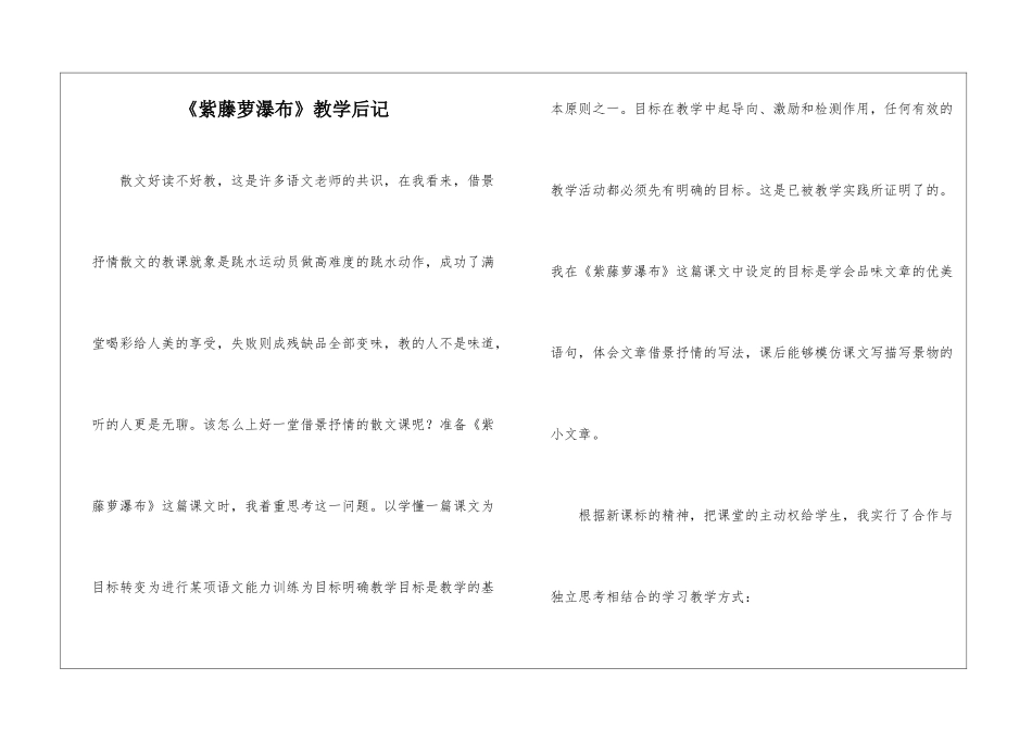《紫藤萝瀑布》教学后记-_第1页