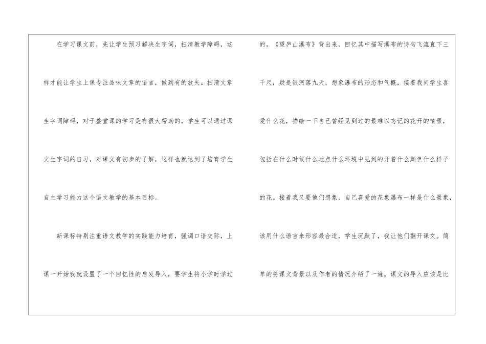《紫藤萝瀑布》教学后记-_第2页