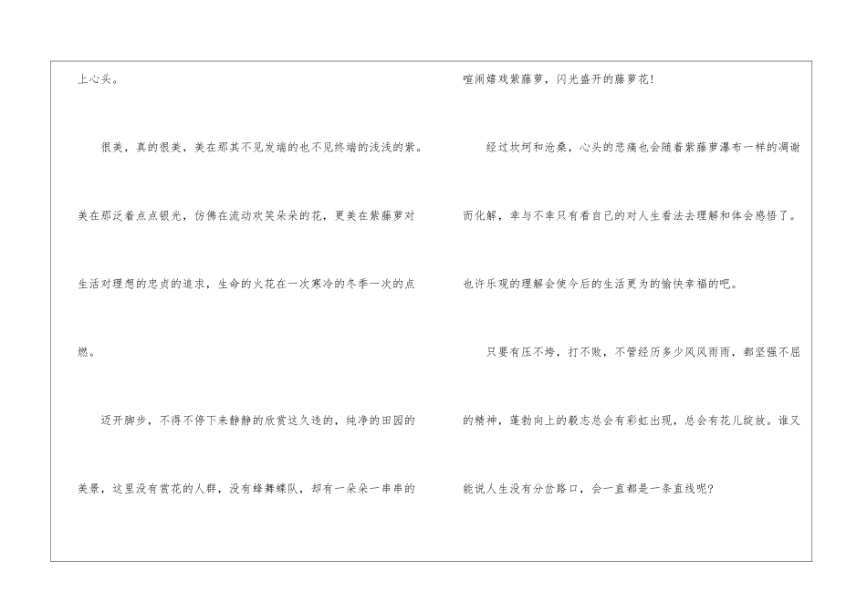 《紫藤萝瀑布》读书心得个人感触七篇_第3页