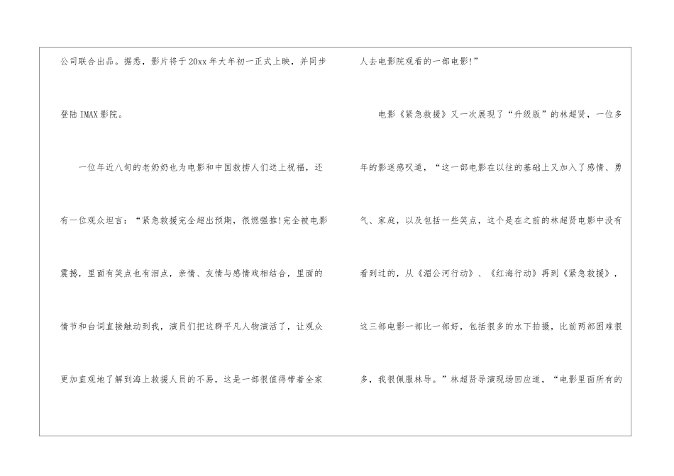 《紧急救援》观后感8篇_第2页
