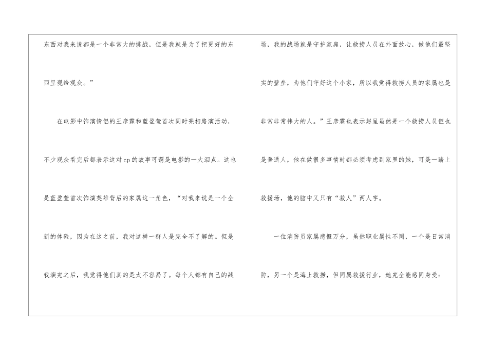 《紧急救援》观后感8篇_第3页
