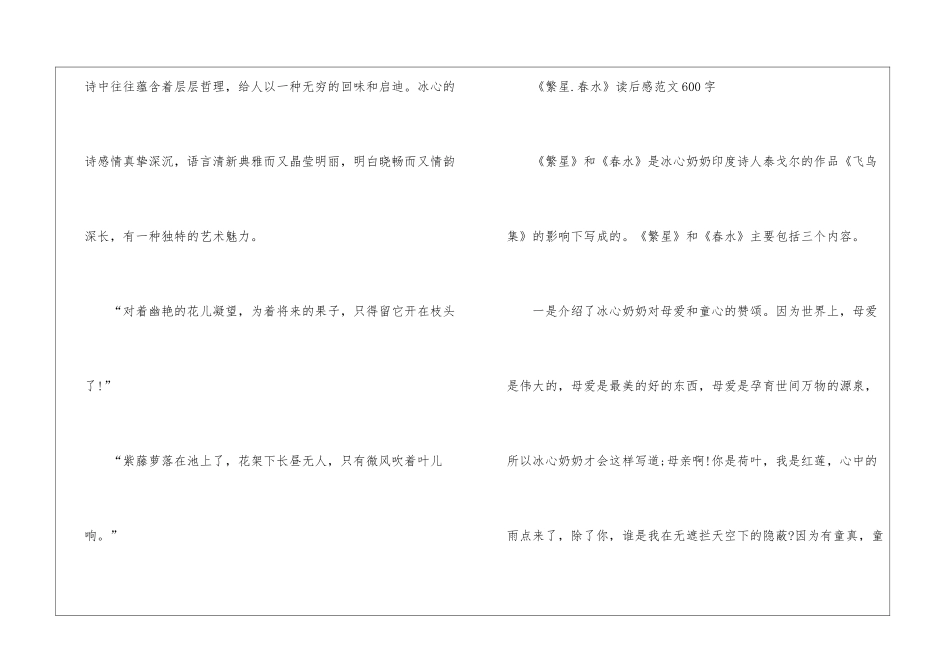《繁星.春水》读后感600字5篇_第3页