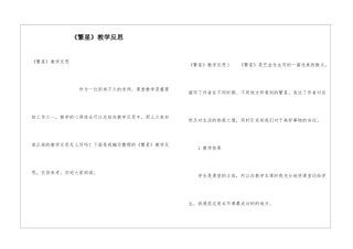《繁星》教学反思