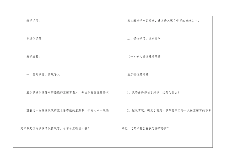 《紫藤萝瀑布》教学简案-_第2页