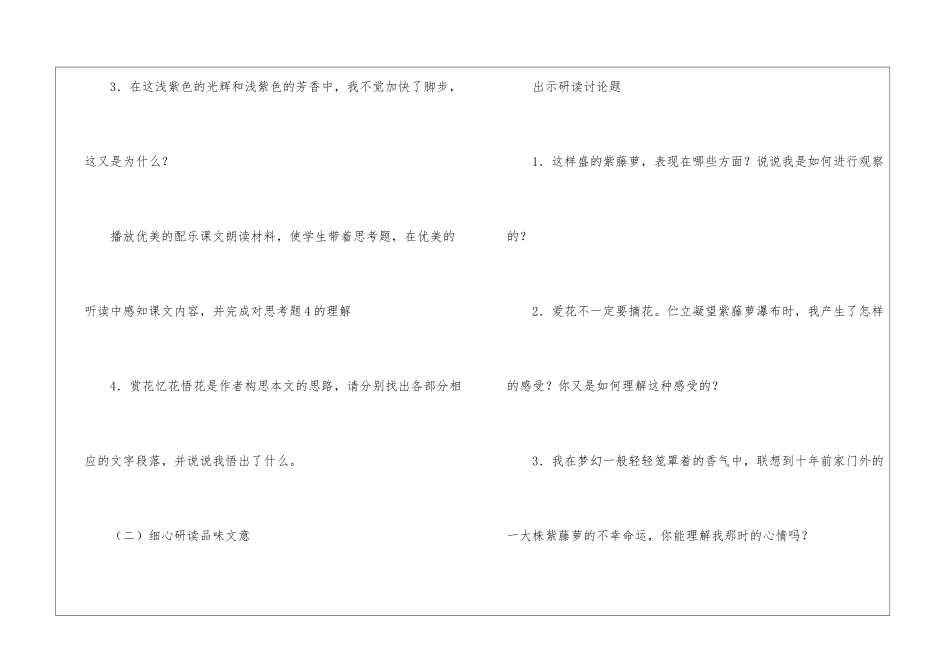 《紫藤萝瀑布》教学简案-_第3页