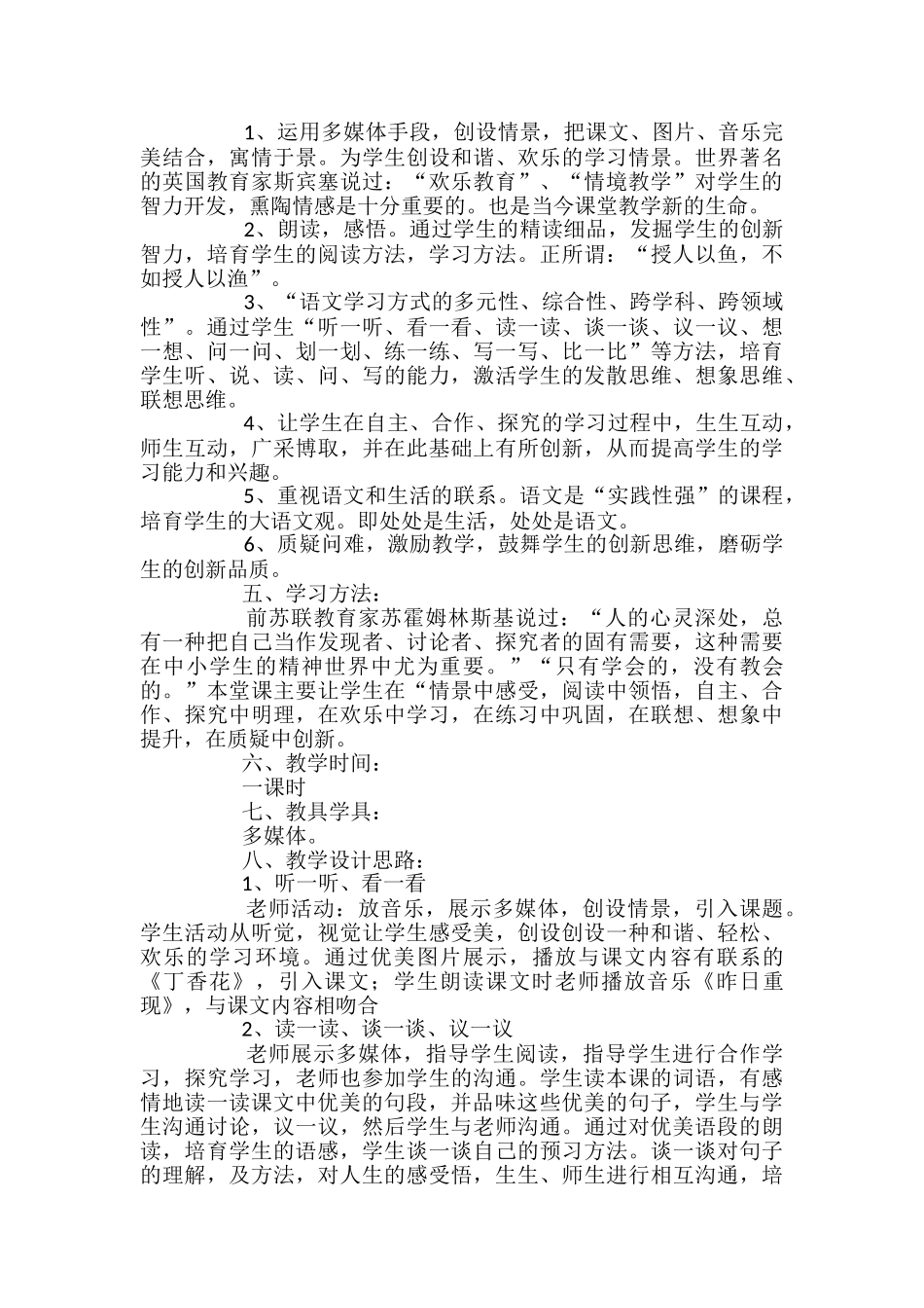 《紫藤萝瀑布》说课稿_第2页