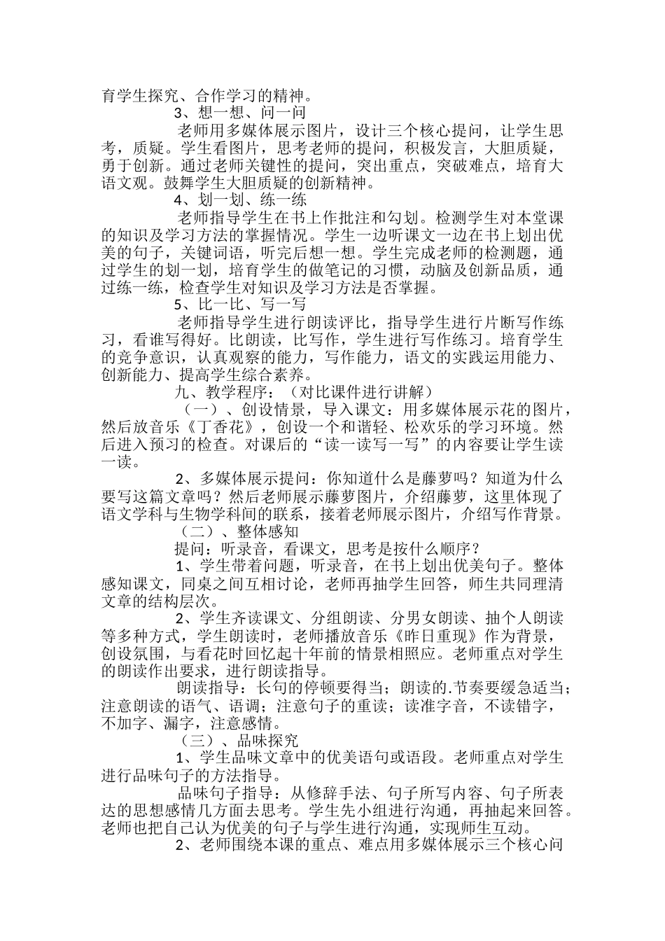 《紫藤萝瀑布》说课稿_第3页