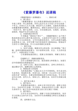 《紫藤萝瀑布》说课稿