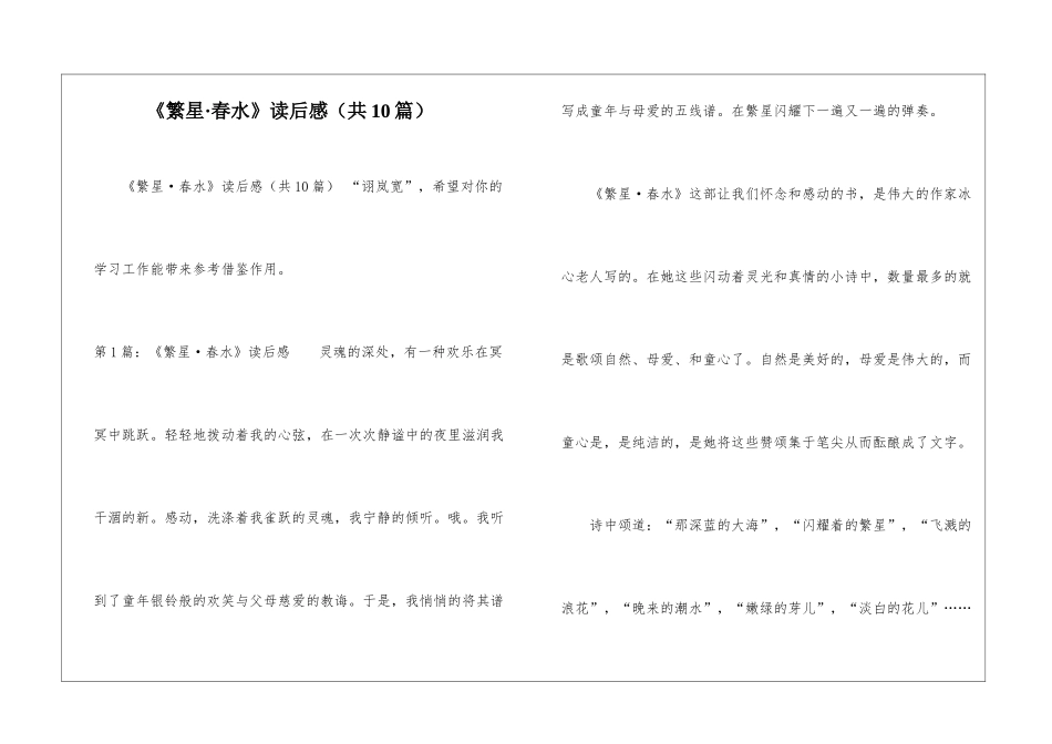 《繁星·春水》读后感-_第1页