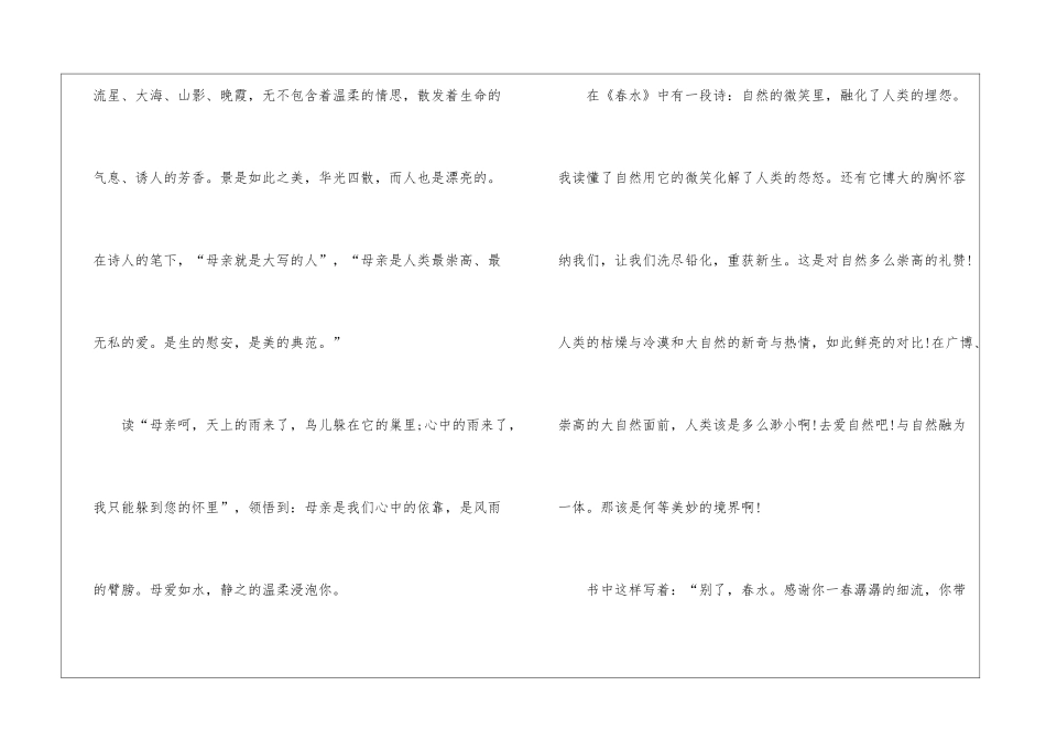《繁星·春水》读后感-_第2页
