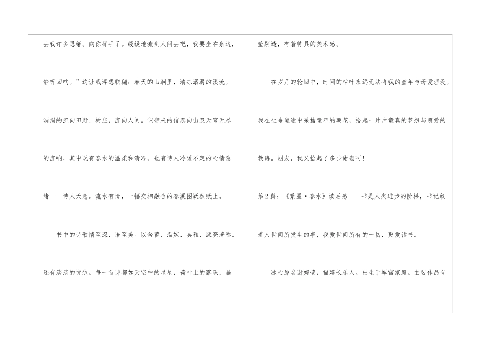 《繁星·春水》读后感-_第3页