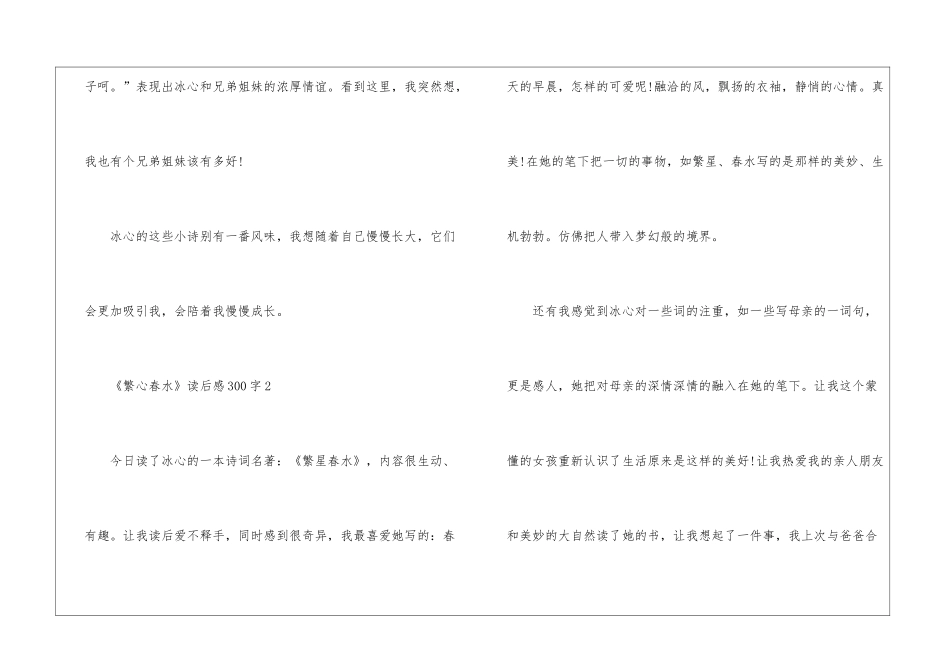 《繁心春水》读后感300字_第2页