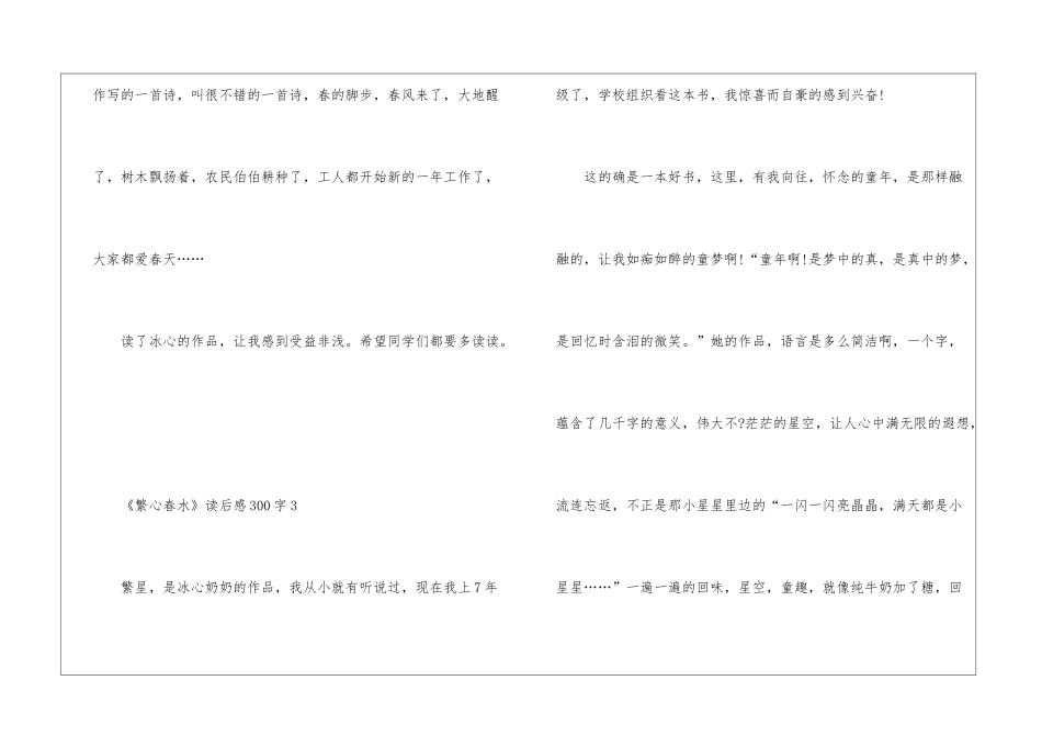 《繁心春水》读后感300字_第3页