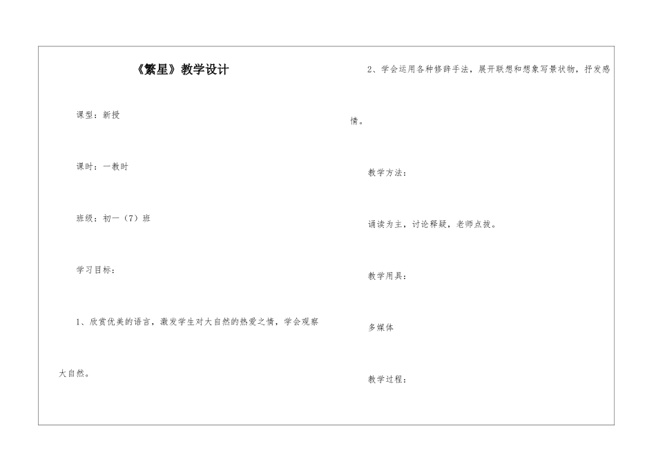 《繁星》教学设计-_第1页