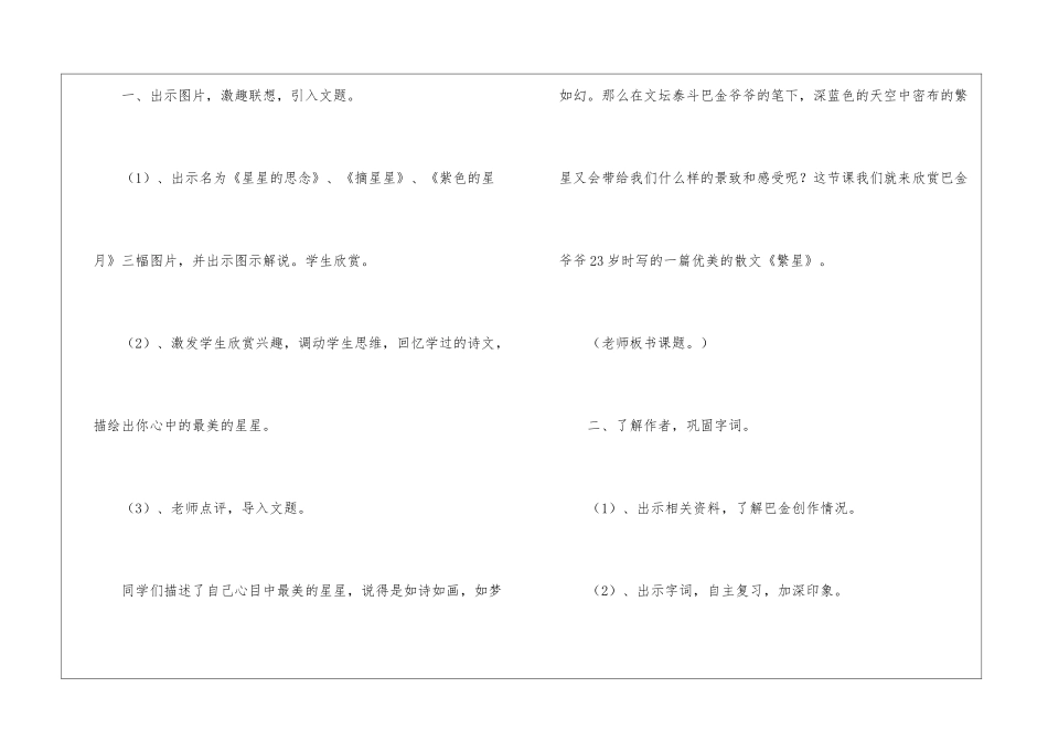 《繁星》教学设计-_第2页
