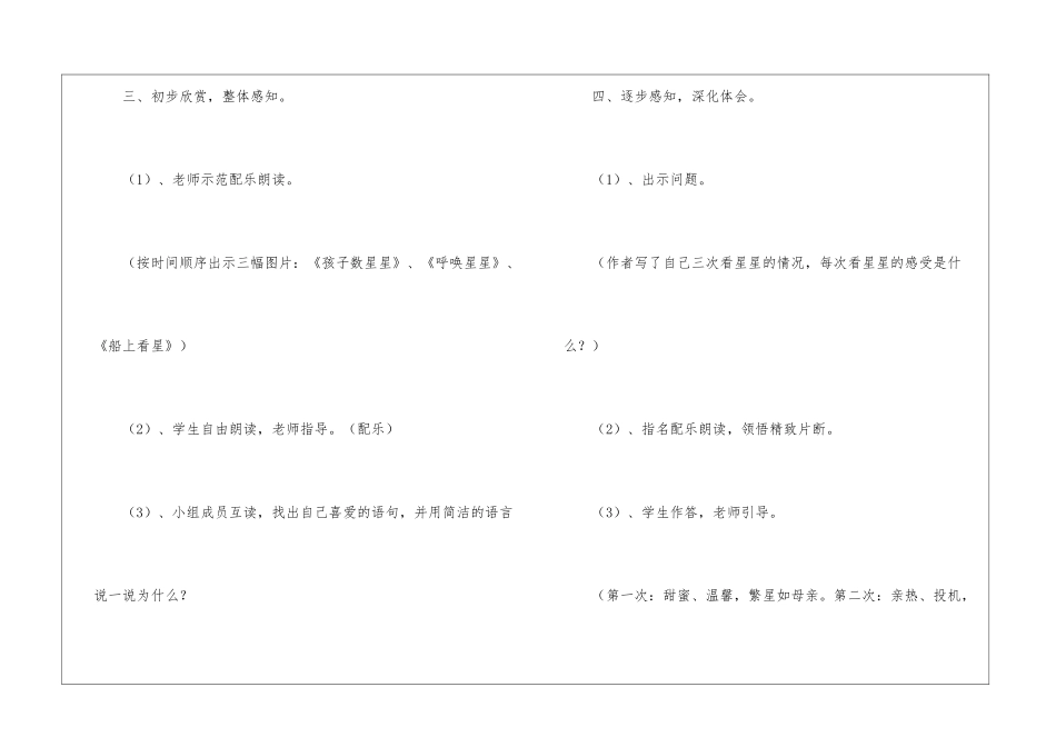 《繁星》教学设计-_第3页