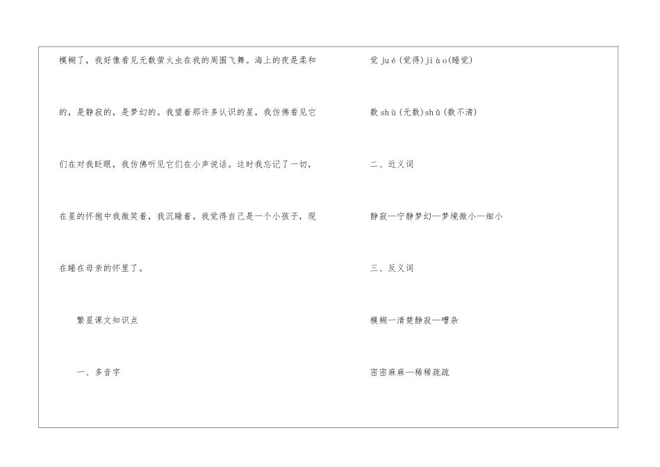 《繁星》课文补充习题答案_第2页