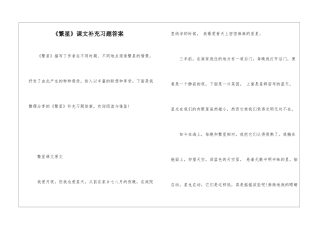 《繁星》课文补充习题答案