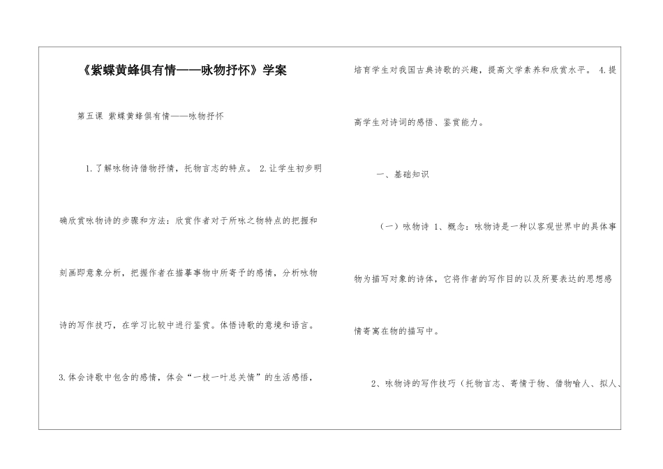 《紫蝶黄蜂俱有情——咏物抒怀》学案-_第1页
