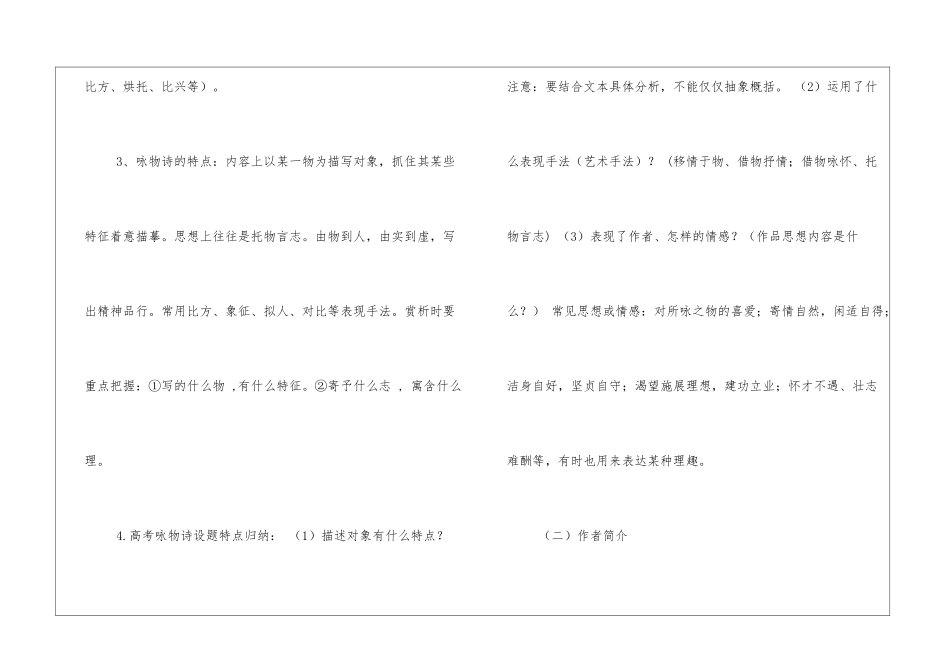 《紫蝶黄蜂俱有情——咏物抒怀》学案-_第2页