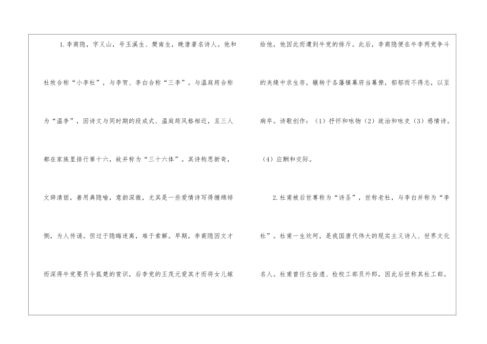 《紫蝶黄蜂俱有情——咏物抒怀》学案-_第3页