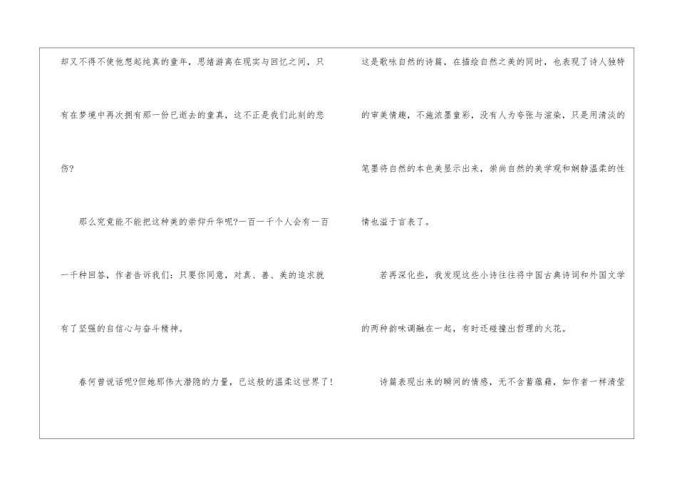 《繁星.春水》观后感800字5篇_第2页