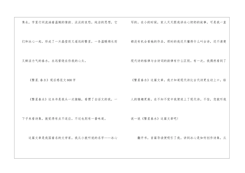 《繁星.春水》观后感800字5篇_第3页