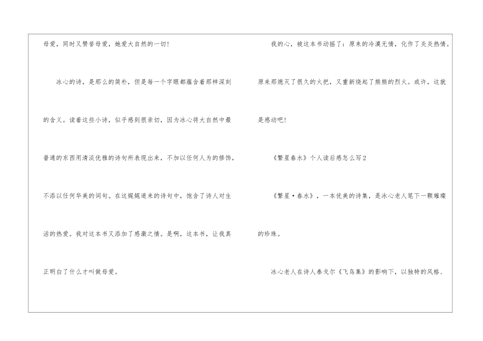 《繁星春水》个人读后感怎么写_第2页